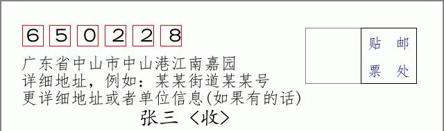 邮编信封:邮政编码572000-海南省南沙群岛