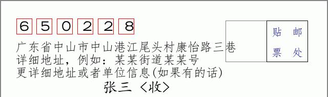 邮编信封:邮政编码572000-海南省南沙群岛