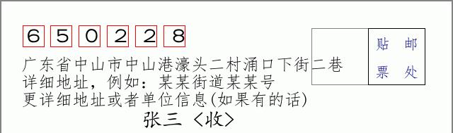 邮编信封:邮政编码572000-海南省南沙群岛