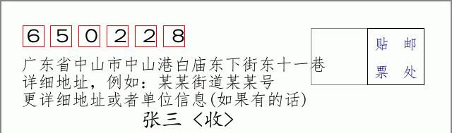 邮编信封:邮政编码572000-海南省南沙群岛
