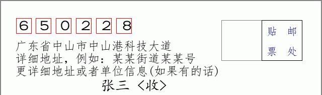 邮编信封:邮政编码572000-海南省南沙群岛