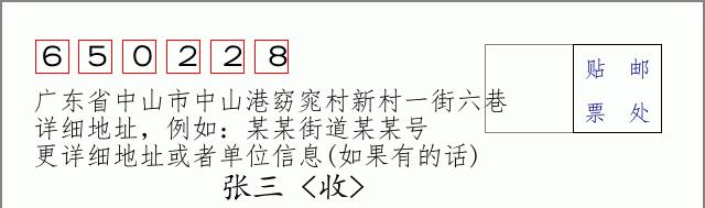 邮编信封:邮政编码572000-海南省南沙群岛