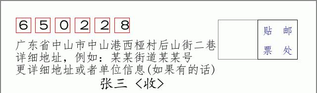 邮编信封:邮政编码572000-海南省南沙群岛