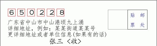 邮编信封:邮政编码572000-海南省南沙群岛