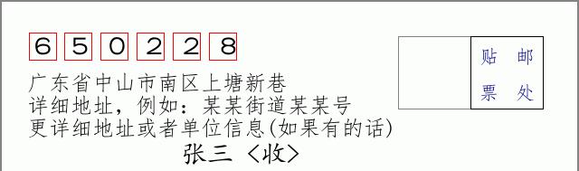 邮编信封:邮政编码572000-海南省南沙群岛