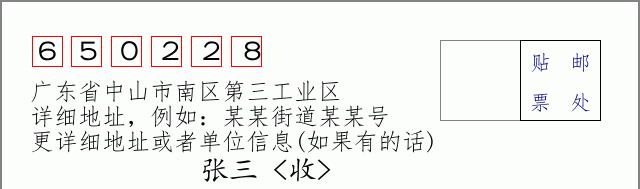 邮编信封:邮政编码572000-海南省南沙群岛