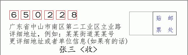 邮编信封:邮政编码572000-海南省南沙群岛