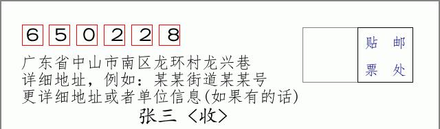 邮编信封:邮政编码572000-海南省南沙群岛