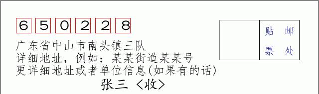 邮编信封:邮政编码572000-海南省南沙群岛