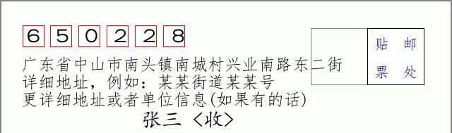 邮编信封:邮政编码572000-海南省南沙群岛