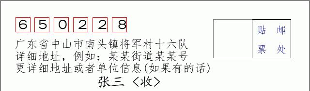 邮编信封:邮政编码572000-海南省南沙群岛