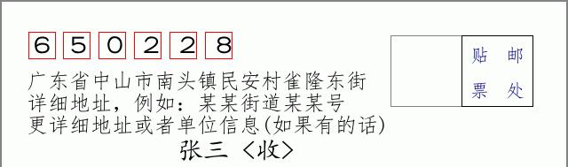 邮编信封:邮政编码572000-海南省南沙群岛