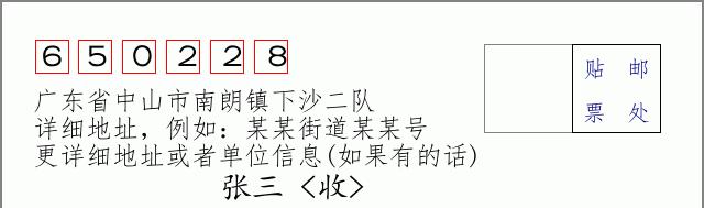 邮编信封:邮政编码572000-海南省南沙群岛