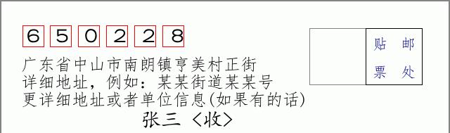 邮编信封:邮政编码572000-海南省南沙群岛