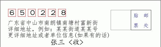 邮编信封:邮政编码572000-海南省南沙群岛