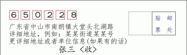 邮编信封:邮政编码572000-海南省南沙群岛