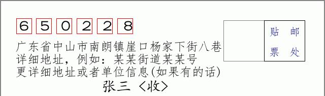 邮编信封:邮政编码572000-海南省南沙群岛