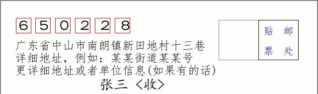 邮编信封:邮政编码572000-海南省南沙群岛