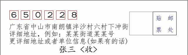 邮编信封:邮政编码572000-海南省南沙群岛