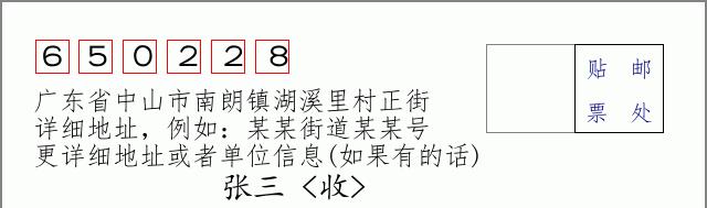 邮编信封:邮政编码572000-海南省南沙群岛