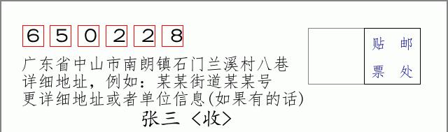 邮编信封:邮政编码572000-海南省南沙群岛