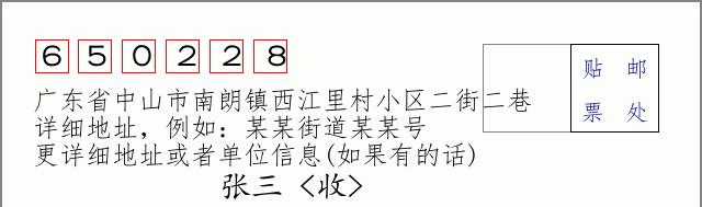 邮编信封:邮政编码572000-海南省南沙群岛