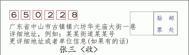 邮编信封:邮政编码572000-海南省南沙群岛