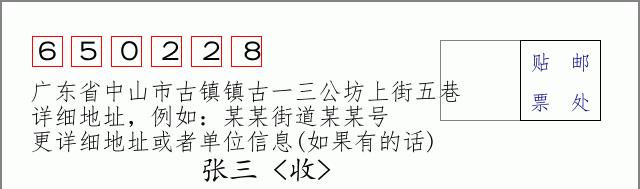 邮编信封:邮政编码572000-海南省南沙群岛