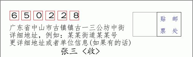 邮编信封:邮政编码572000-海南省南沙群岛