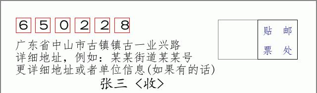 邮编信封:邮政编码572000-海南省南沙群岛