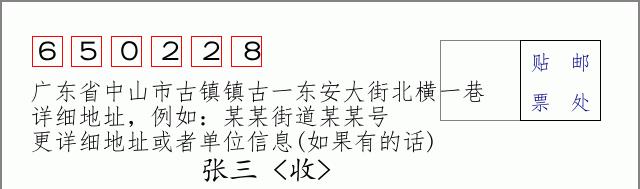 邮编信封:邮政编码572000-海南省南沙群岛