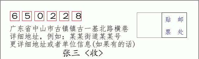 邮编信封:邮政编码572000-海南省南沙群岛