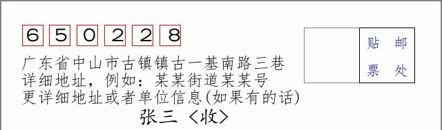 邮编信封:邮政编码572000-海南省南沙群岛