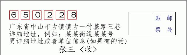 邮编信封:邮政编码572000-海南省南沙群岛
