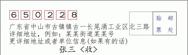 邮编信封:邮政编码572000-海南省南沙群岛