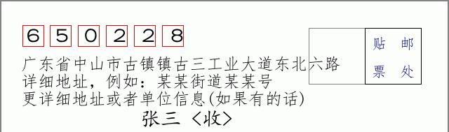 邮编信封:邮政编码572000-海南省南沙群岛