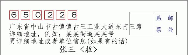 邮编信封:邮政编码572000-海南省南沙群岛