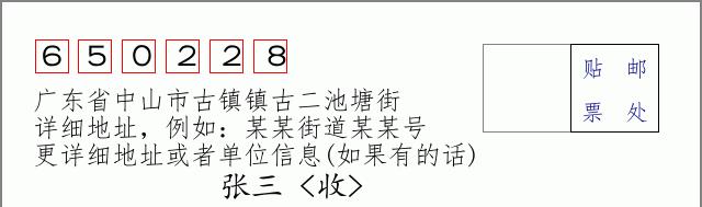 邮编信封:邮政编码572000-海南省南沙群岛
