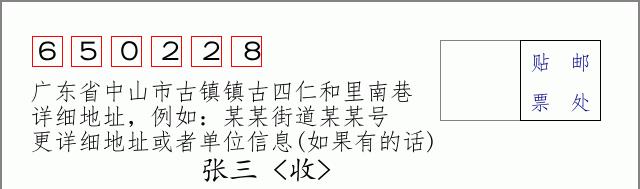 邮编信封:邮政编码572000-海南省南沙群岛