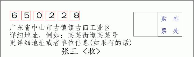 邮编信封:邮政编码572000-海南省南沙群岛