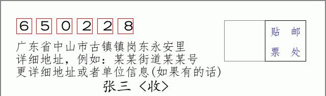 邮编信封:邮政编码572000-海南省南沙群岛