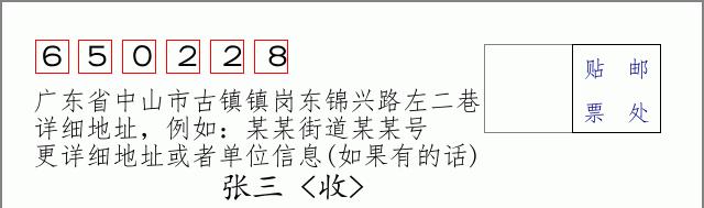 邮编信封:邮政编码572000-海南省南沙群岛