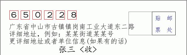 邮编信封:邮政编码572000-海南省南沙群岛