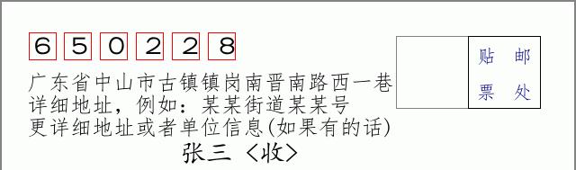 邮编信封:邮政编码572000-海南省南沙群岛