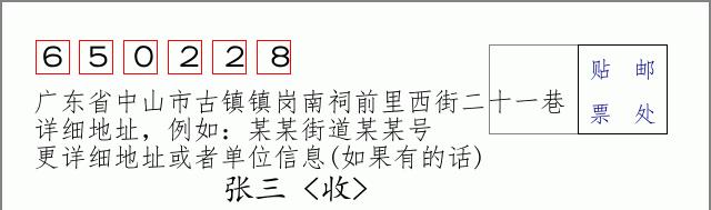邮编信封:邮政编码572000-海南省南沙群岛
