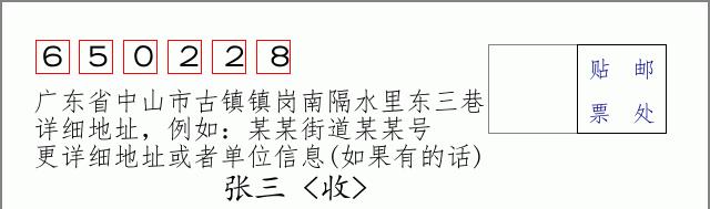 邮编信封:邮政编码572000-海南省南沙群岛
