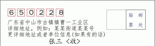 邮编信封:邮政编码572000-海南省南沙群岛