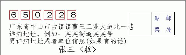 邮编信封:邮政编码572000-海南省南沙群岛