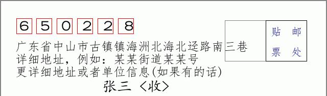 邮编信封:邮政编码572000-海南省南沙群岛
