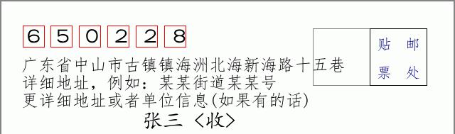 邮编信封:邮政编码572000-海南省南沙群岛
